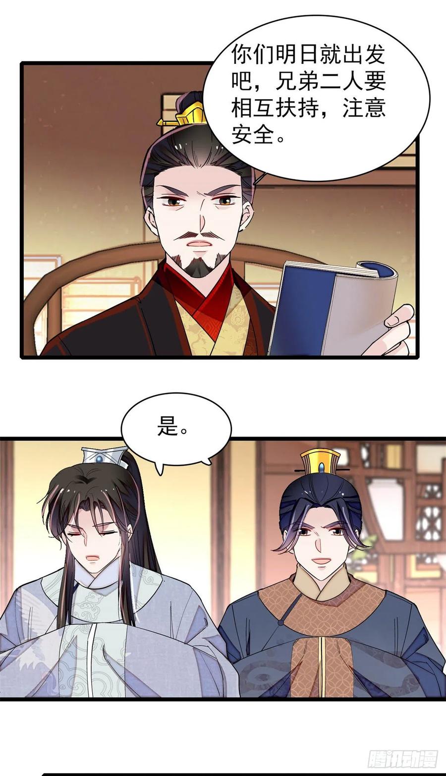 似锦韩漫全集-第214话 阿瑾一定要平安回来无删减无遮挡章节图片 