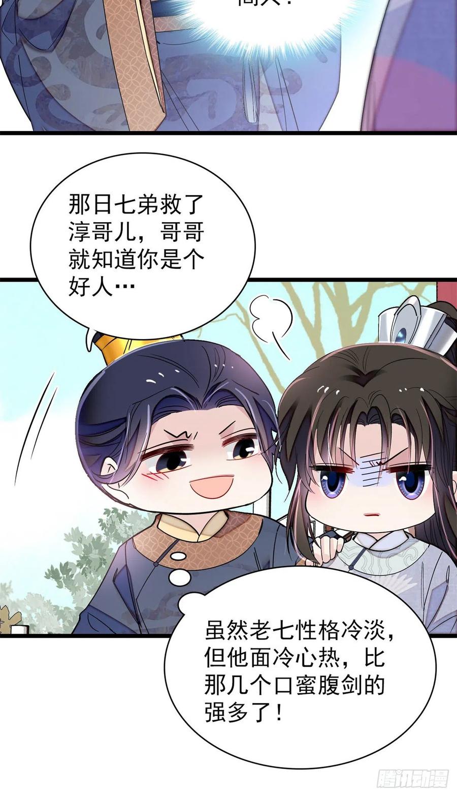 似锦韩漫全集-第214话 阿瑾一定要平安回来无删减无遮挡章节图片 