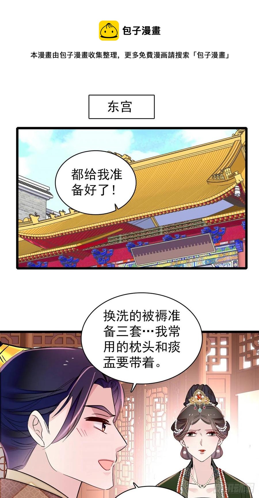 似锦韩漫全集-第214话 阿瑾一定要平安回来无删减无遮挡章节图片 