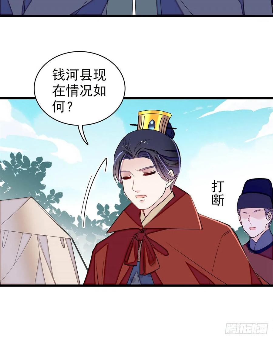 似锦韩漫全集-第215话 钱河县救灾无删减无遮挡章节图片 