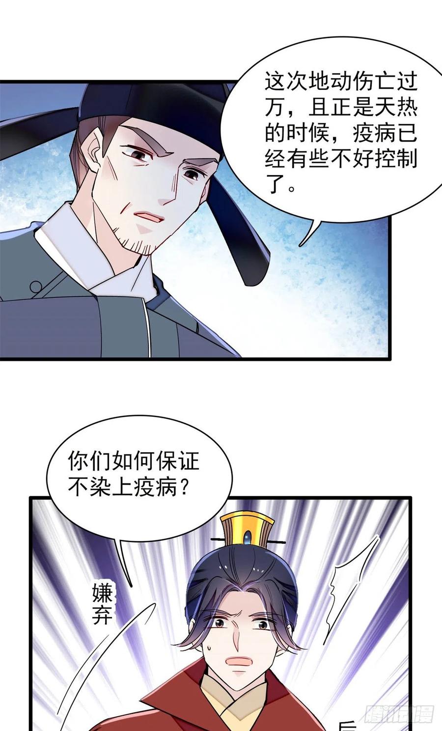 似锦韩漫全集-第215话 钱河县救灾无删减无遮挡章节图片 