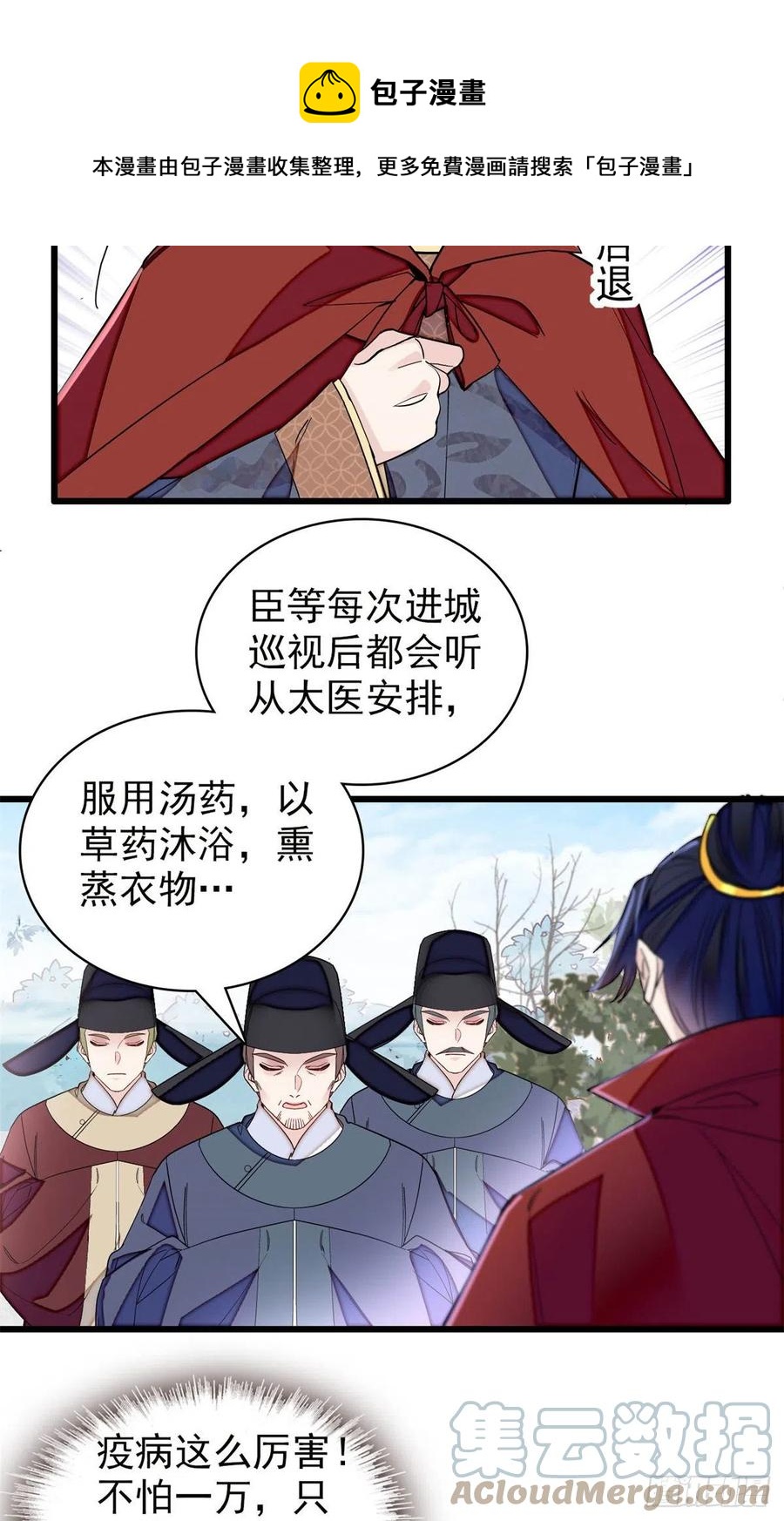 似锦韩漫全集-第215话 钱河县救灾无删减无遮挡章节图片 