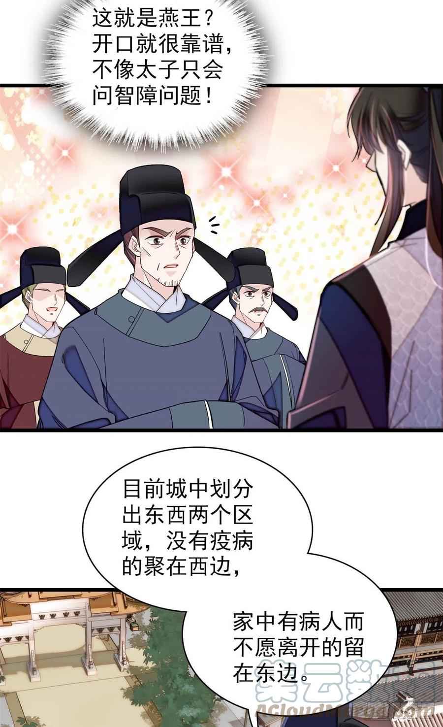 似锦韩漫全集-第215话 钱河县救灾无删减无遮挡章节图片 