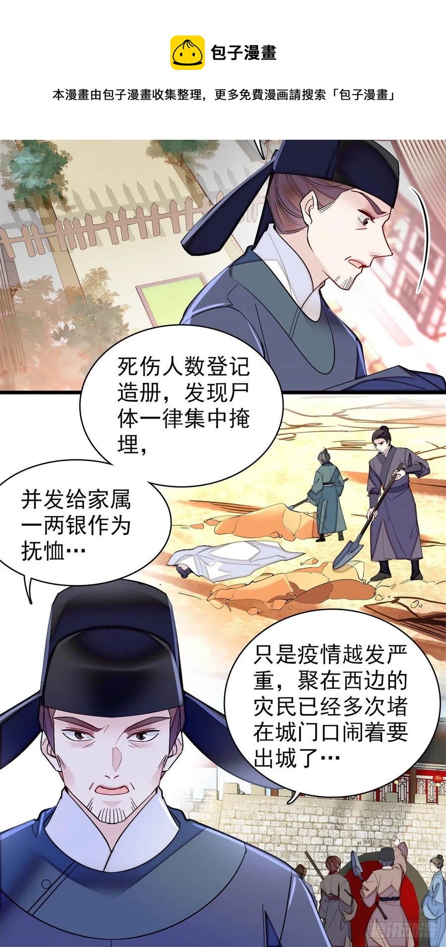 似锦韩漫全集-第215话 钱河县救灾无删减无遮挡章节图片 