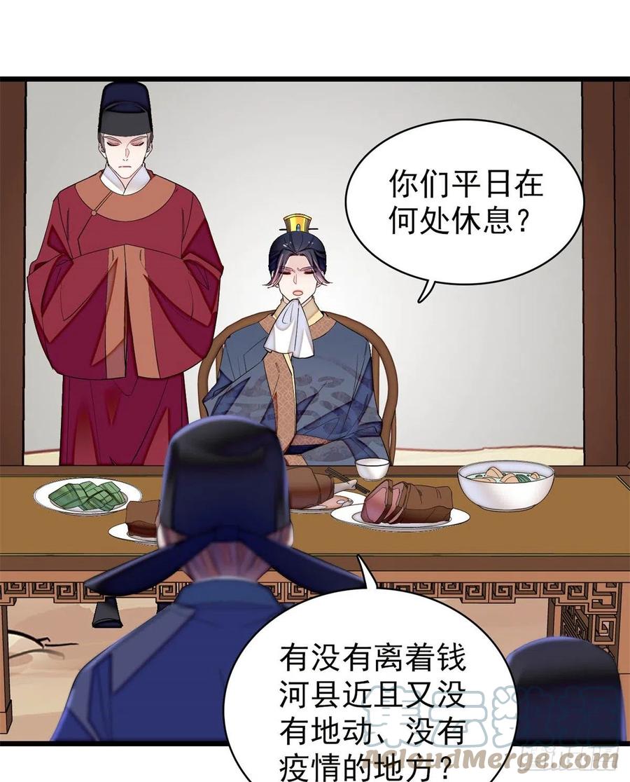 似锦韩漫全集-第215话 钱河县救灾无删减无遮挡章节图片 