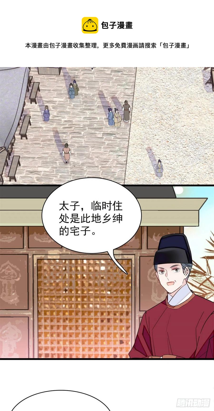 似锦韩漫全集-第215话 钱河县救灾无删减无遮挡章节图片 