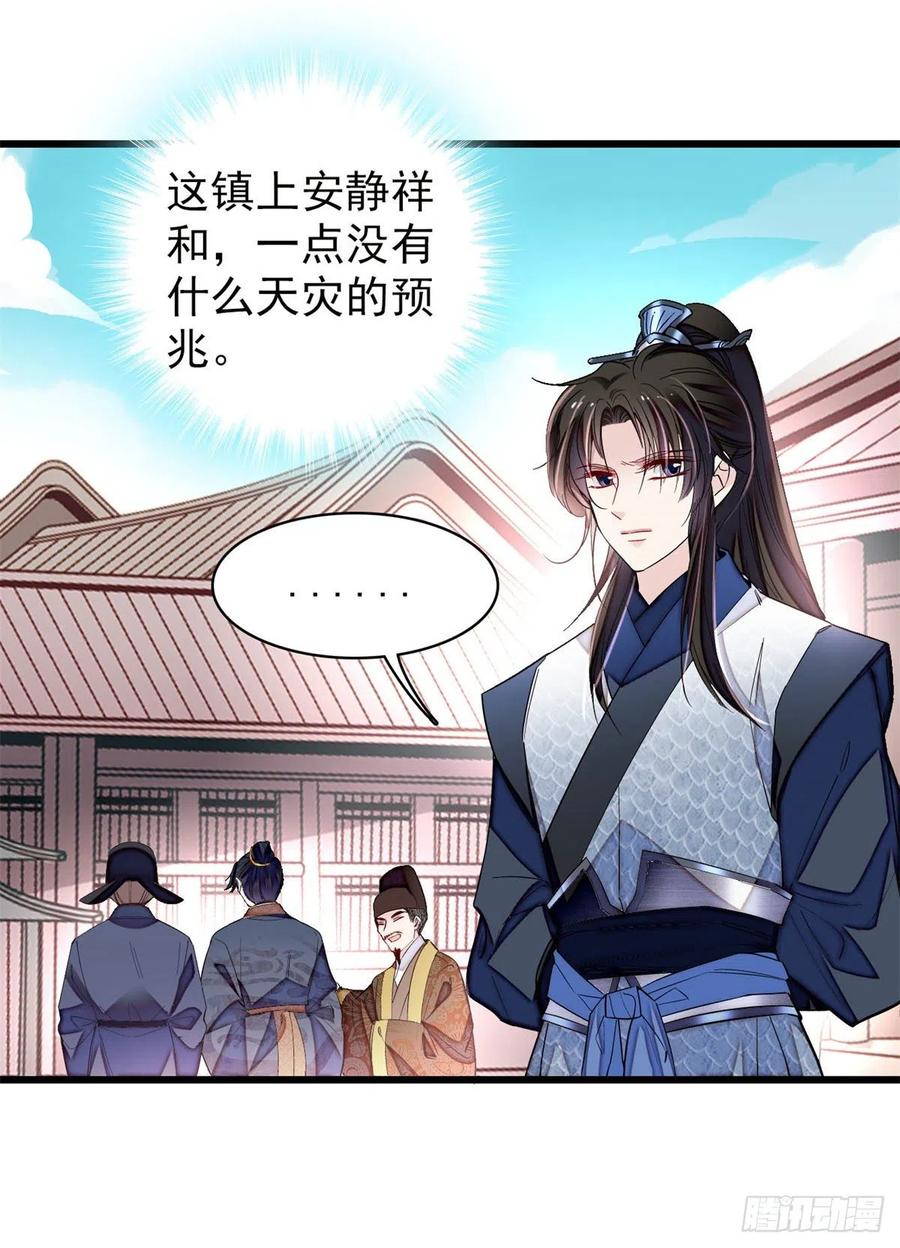 似锦韩漫全集-第215话 钱河县救灾无删减无遮挡章节图片 