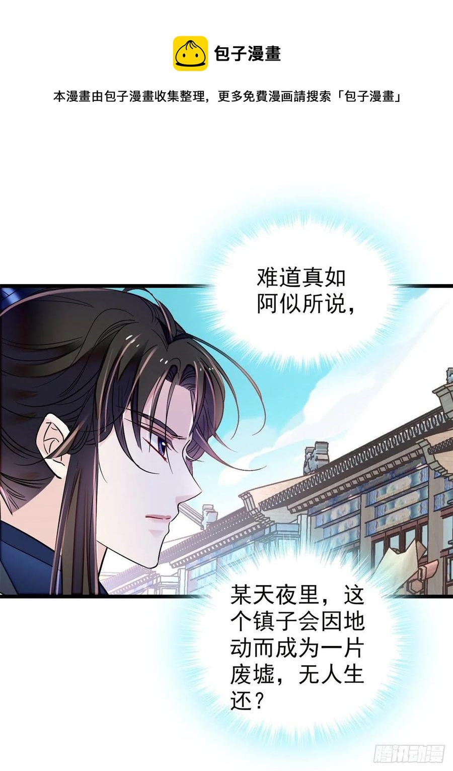似锦韩漫全集-第215话 钱河县救灾无删减无遮挡章节图片 