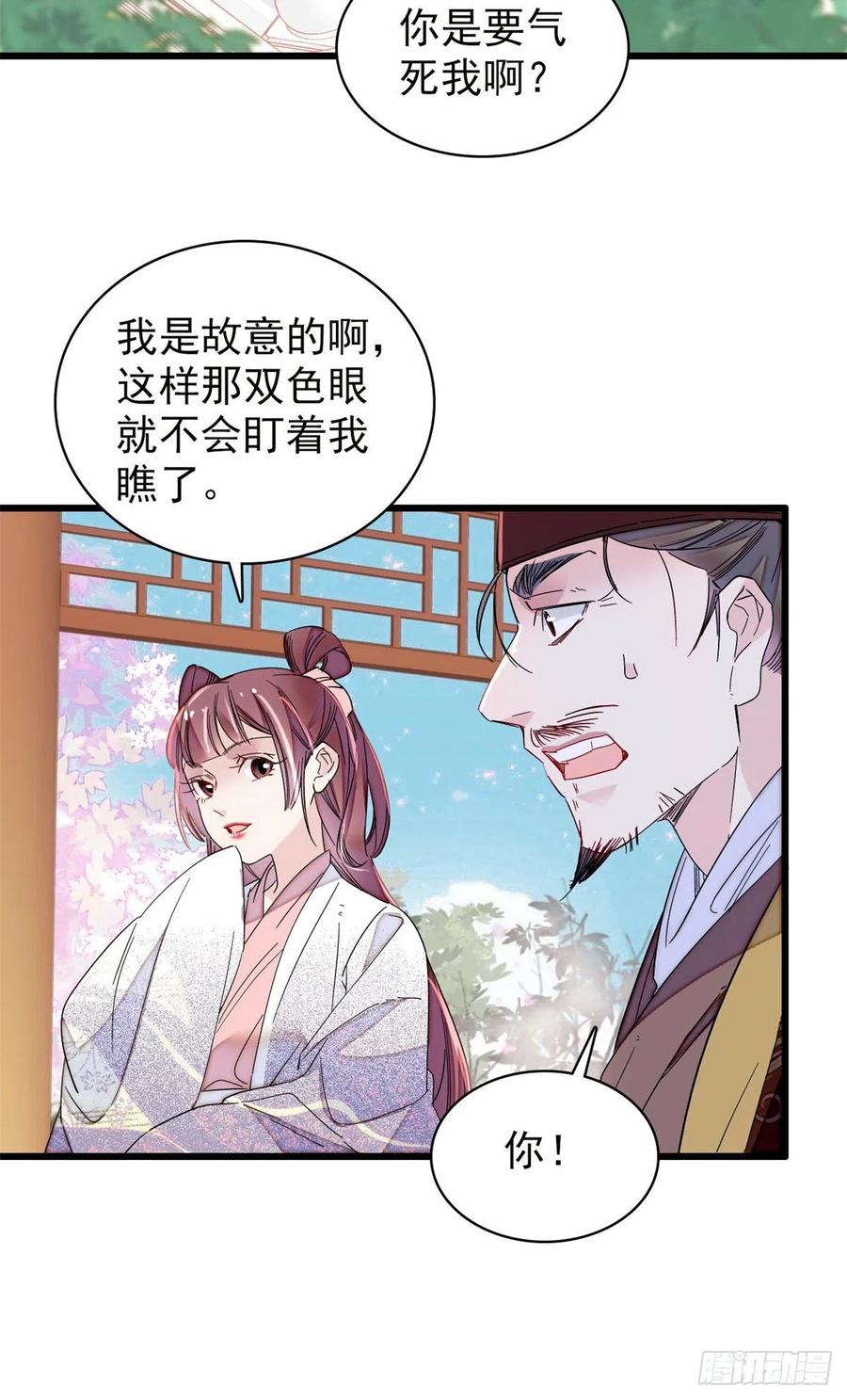 似锦韩漫全集-第216话 临阵脱逃？想得美无删减无遮挡章节图片 