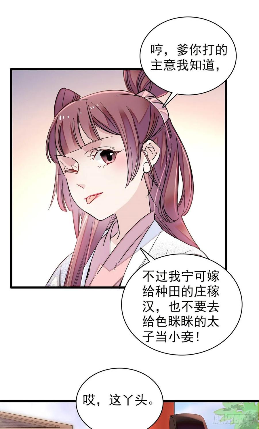 似锦韩漫全集-第216话 临阵脱逃？想得美无删减无遮挡章节图片 