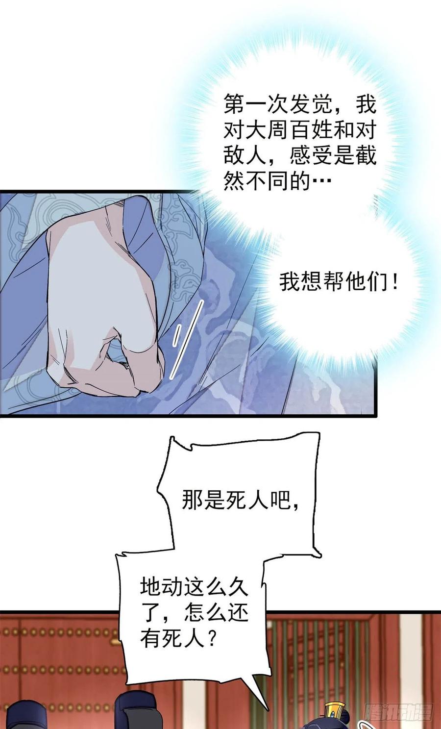 似锦韩漫全集-第216话 临阵脱逃？想得美无删减无遮挡章节图片 