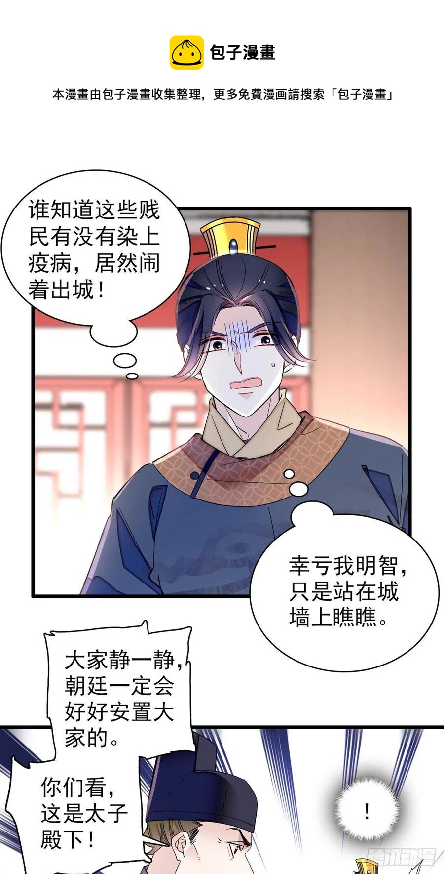 似锦韩漫全集-第216话 临阵脱逃？想得美无删减无遮挡章节图片 