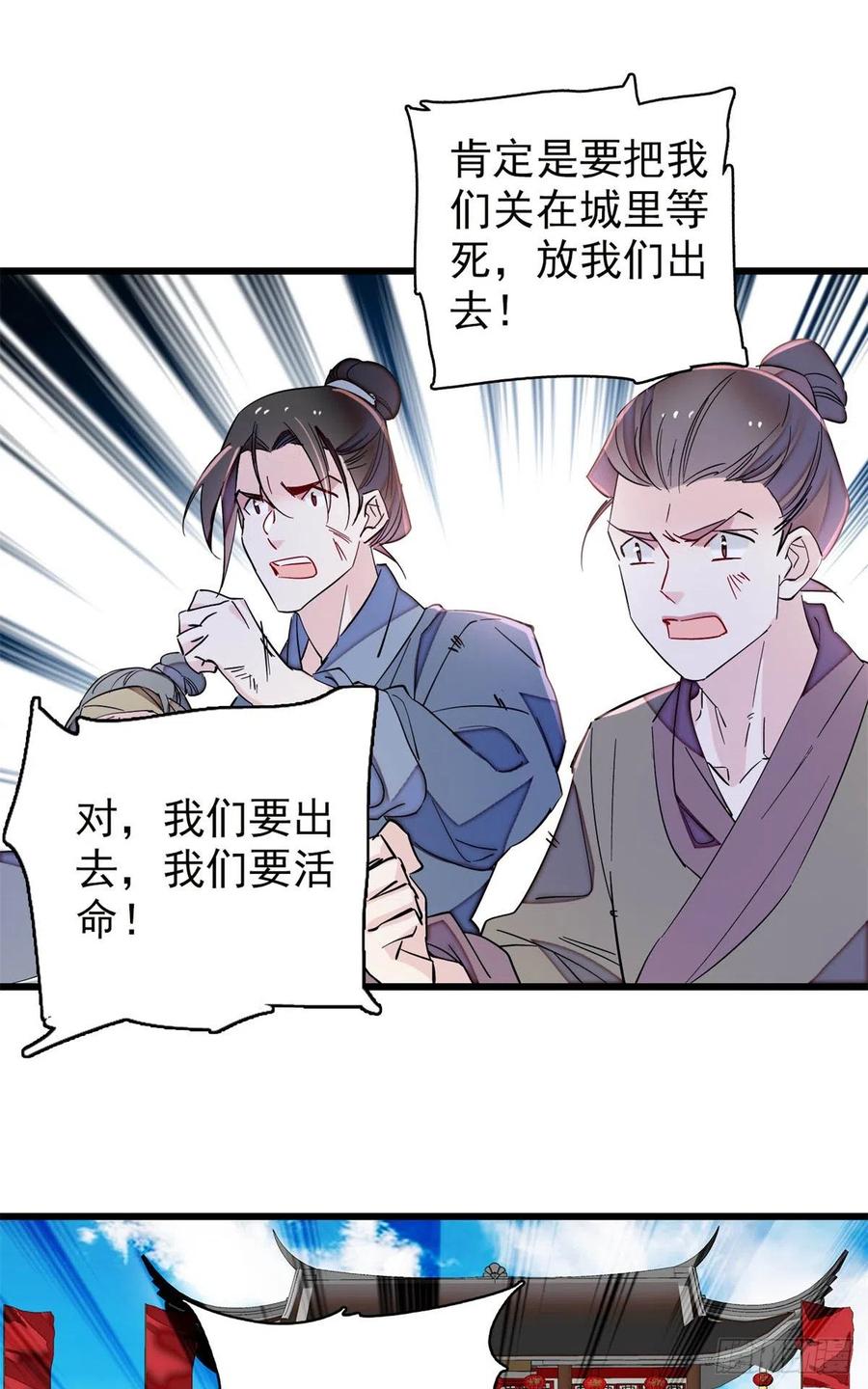 似锦韩漫全集-第216话 临阵脱逃？想得美无删减无遮挡章节图片 