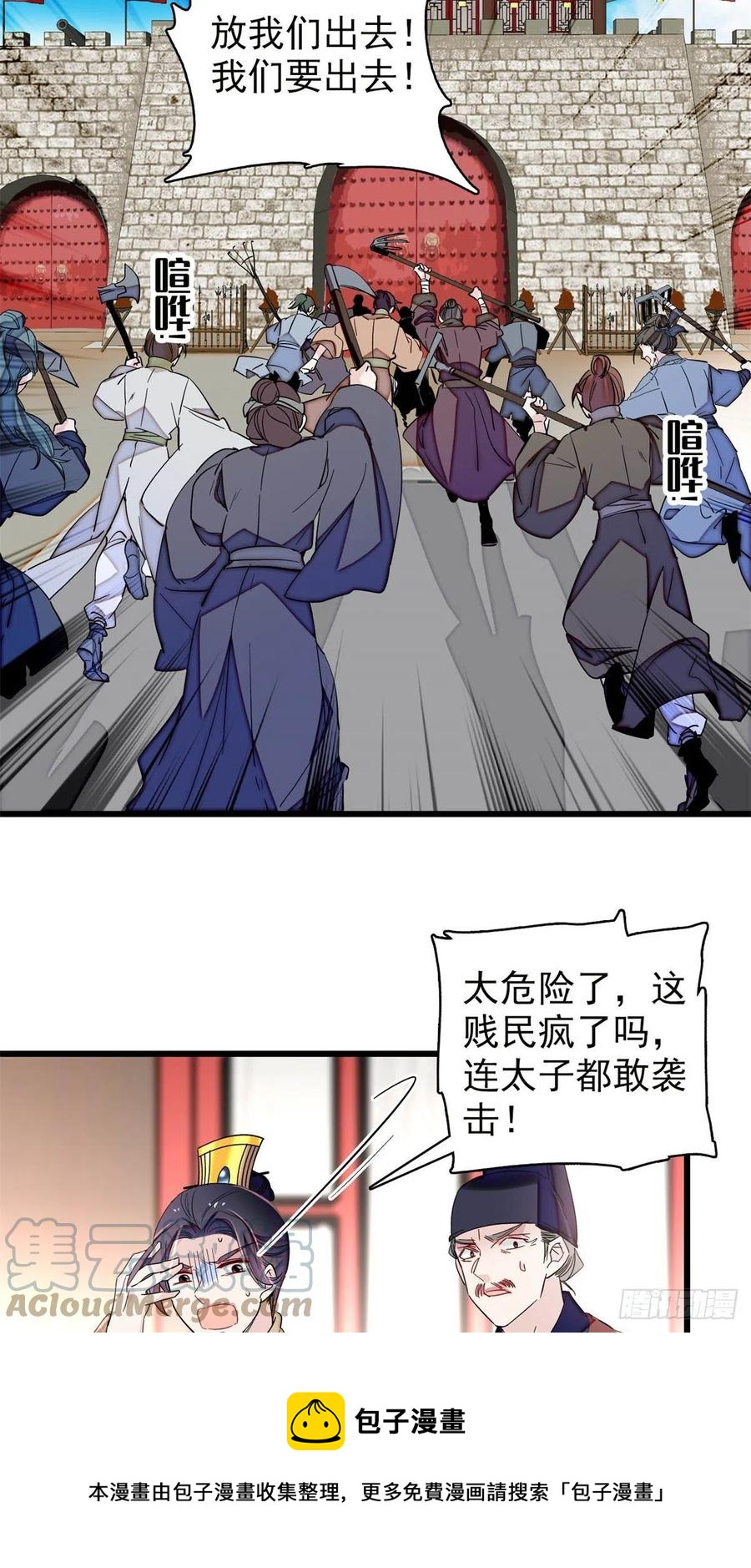 似锦韩漫全集-第216话 临阵脱逃？想得美无删减无遮挡章节图片 