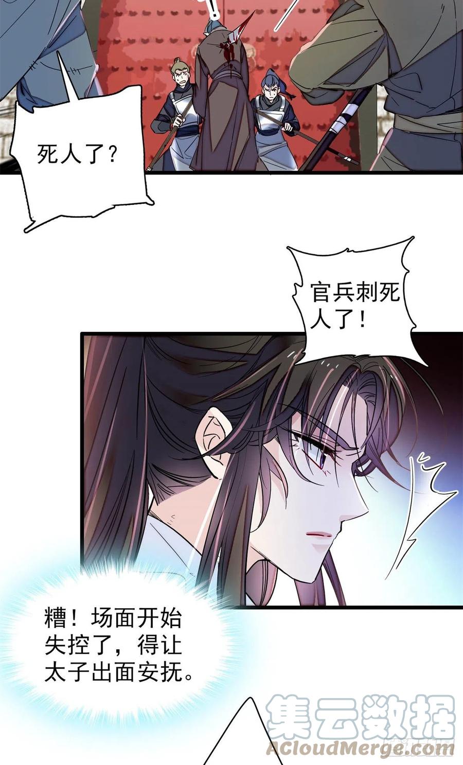 似锦韩漫全集-第216话 临阵脱逃？想得美无删减无遮挡章节图片 