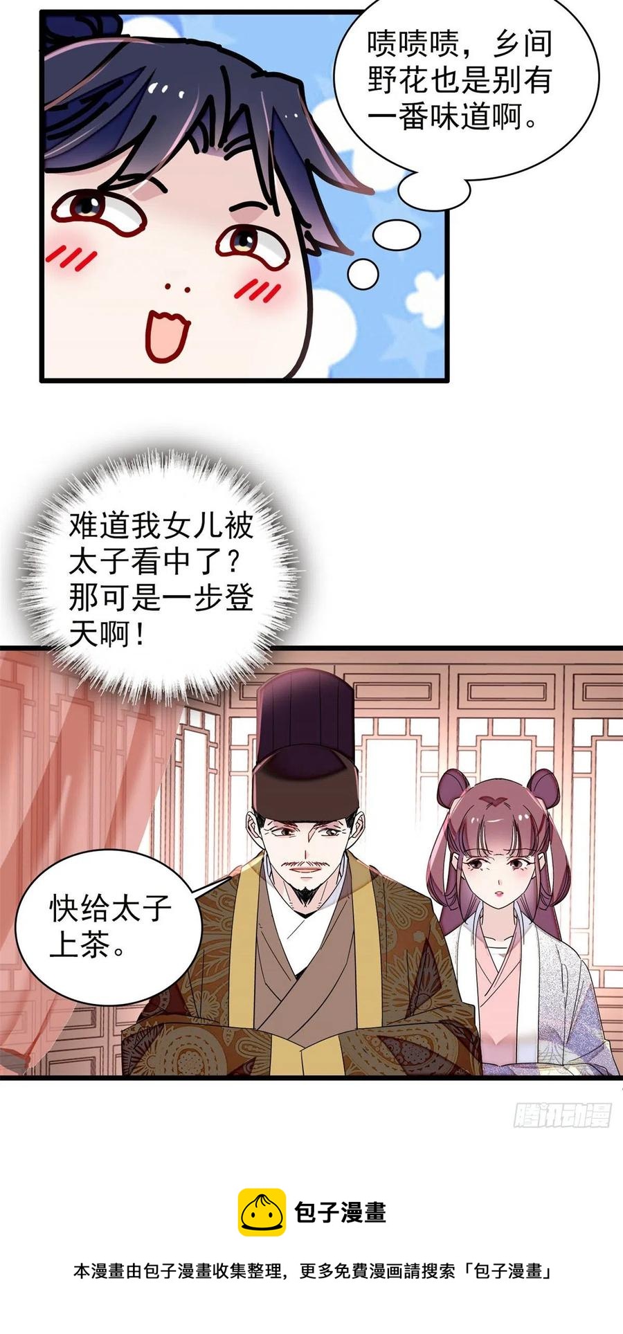 似锦韩漫全集-第216话 临阵脱逃？想得美无删减无遮挡章节图片 