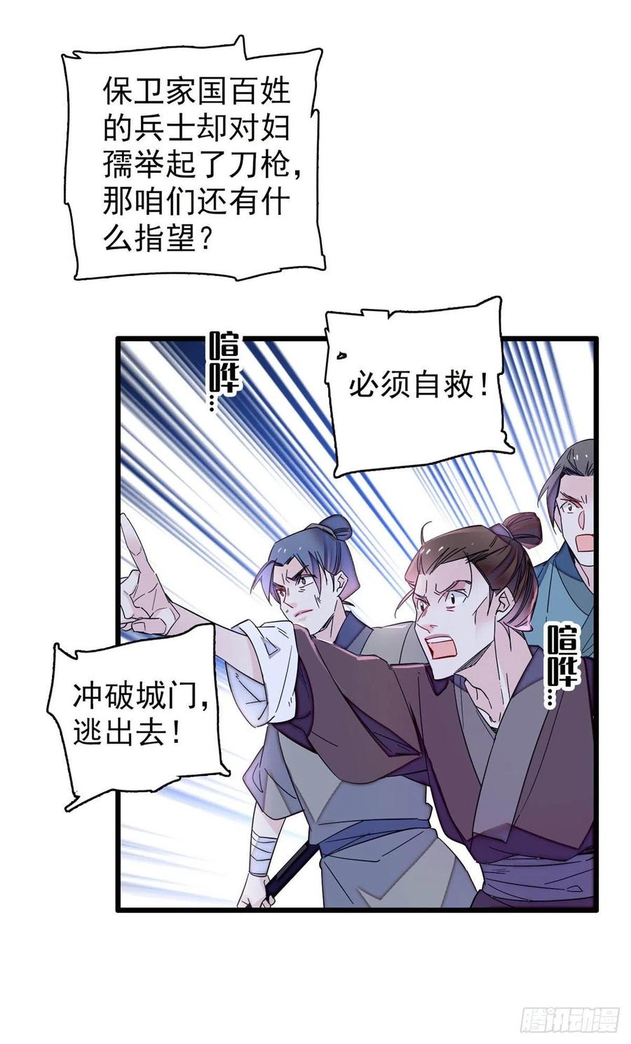 似锦韩漫全集-第217话 天神燕王无删减无遮挡章节图片 