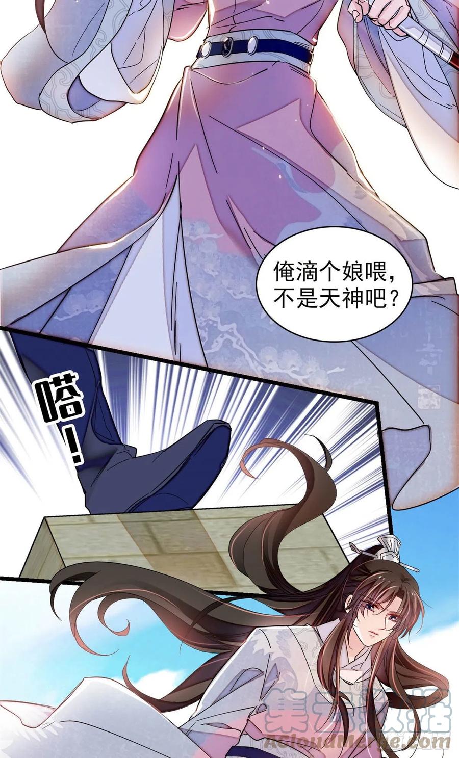 似锦韩漫全集-第217话 天神燕王无删减无遮挡章节图片 