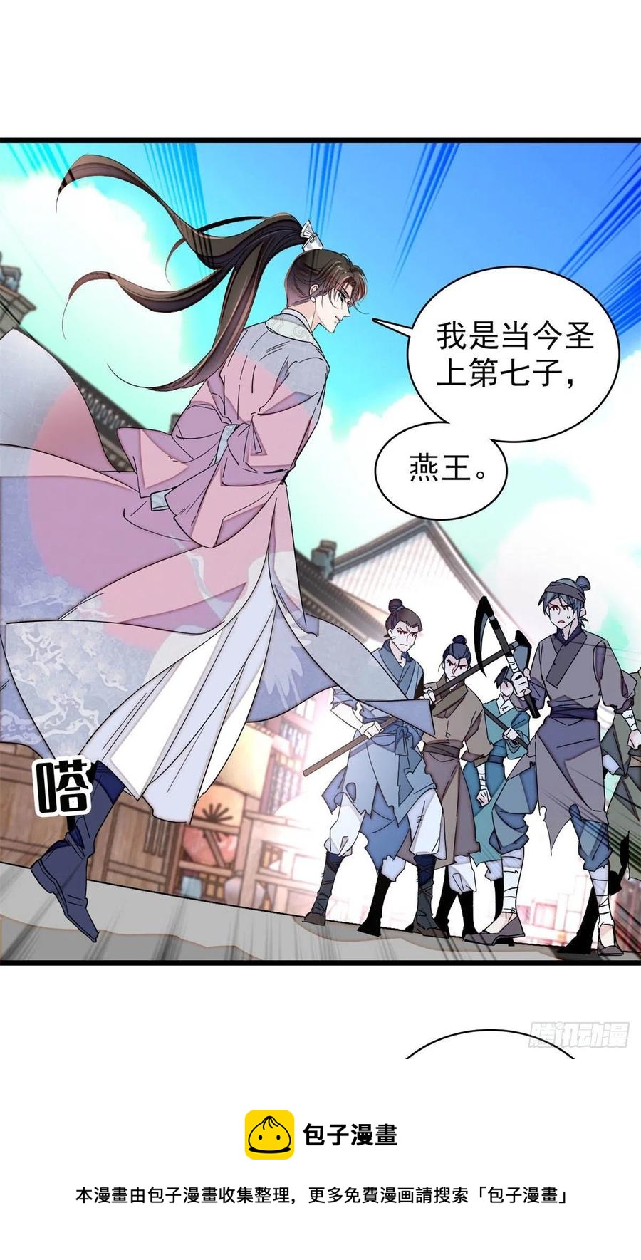 似锦韩漫全集-第217话 天神燕王无删减无遮挡章节图片 