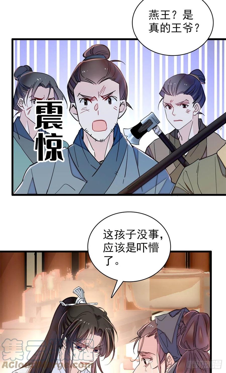 似锦韩漫全集-第217话 天神燕王无删减无遮挡章节图片 
