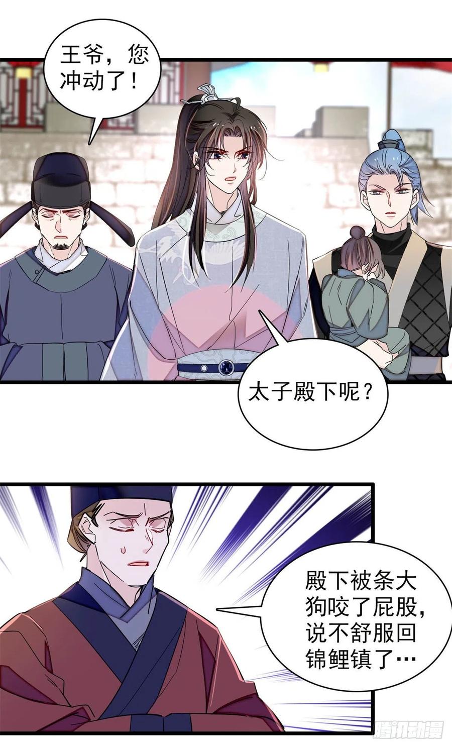 似锦韩漫全集-第217话 天神燕王无删减无遮挡章节图片 