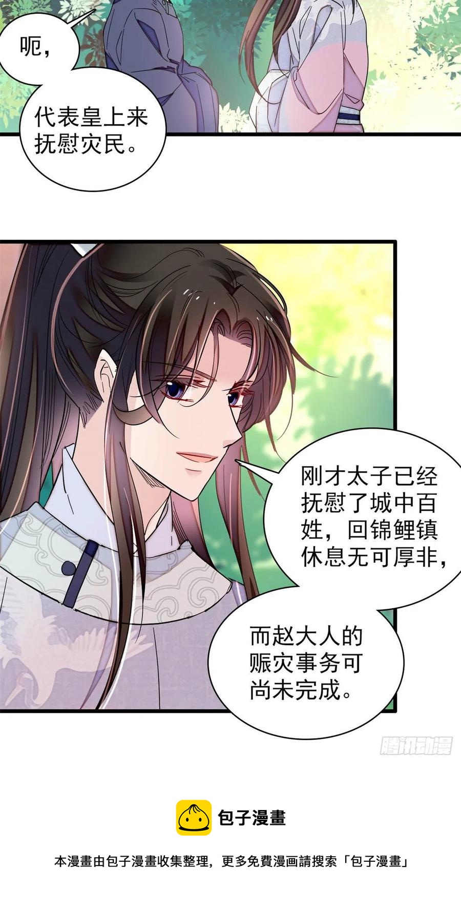 似锦韩漫全集-第217话 天神燕王无删减无遮挡章节图片 