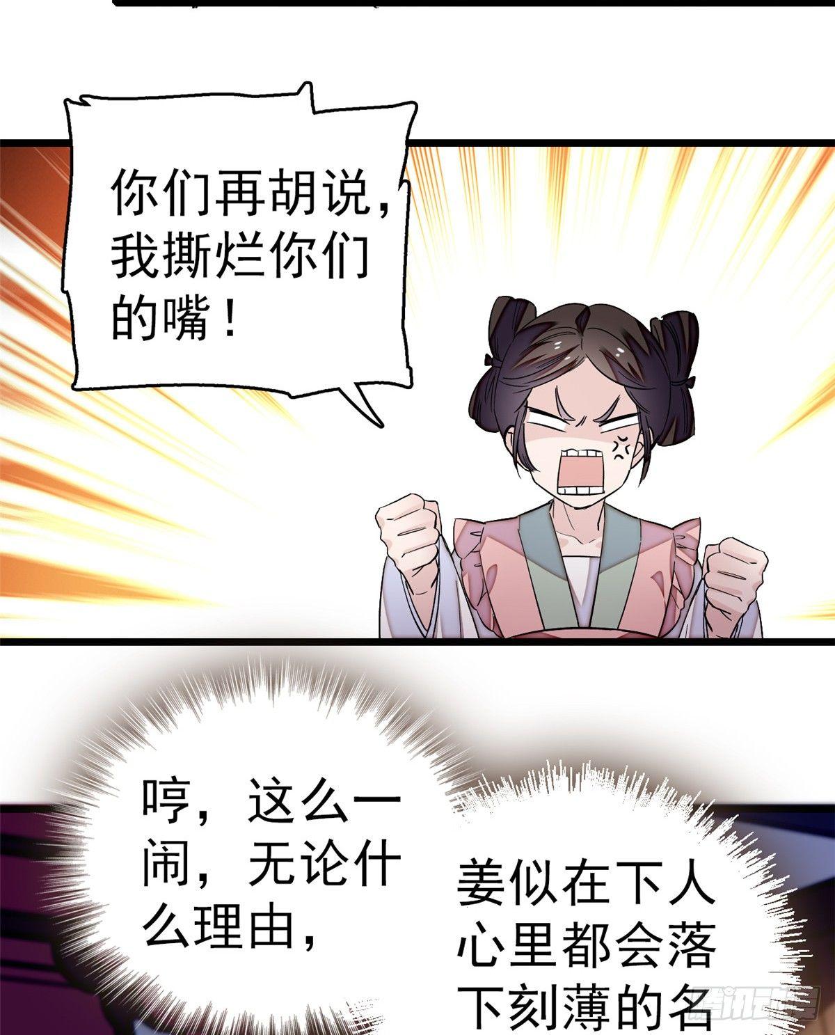 似锦韩漫全集-第21话 句句诛心无删减无遮挡章节图片 