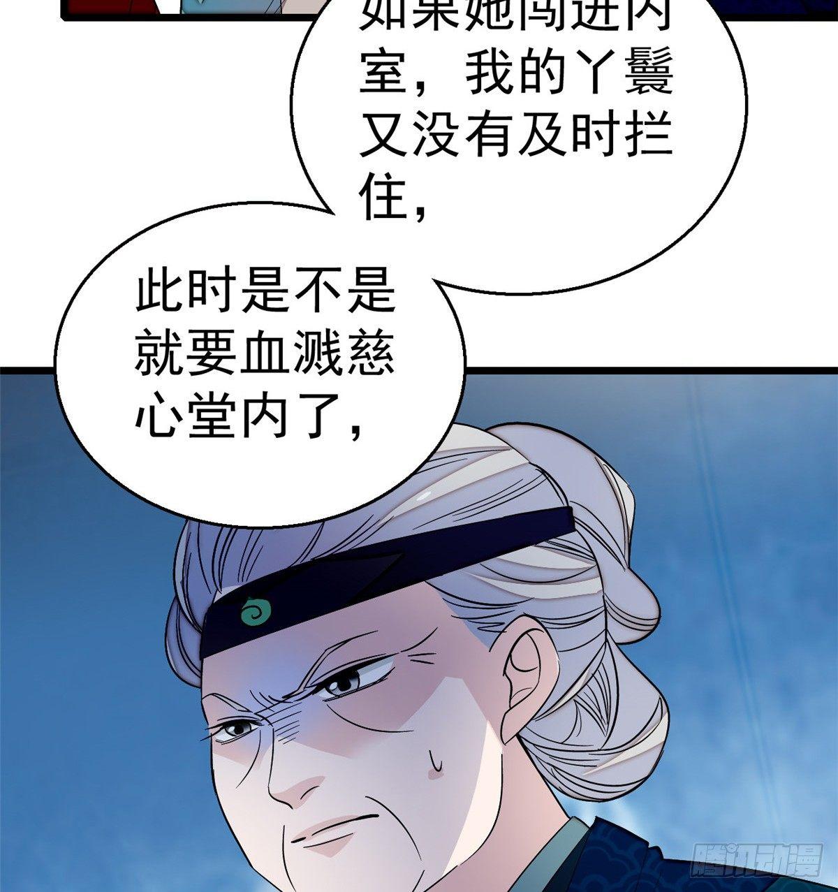 似锦韩漫全集-第21话 句句诛心无删减无遮挡章节图片 