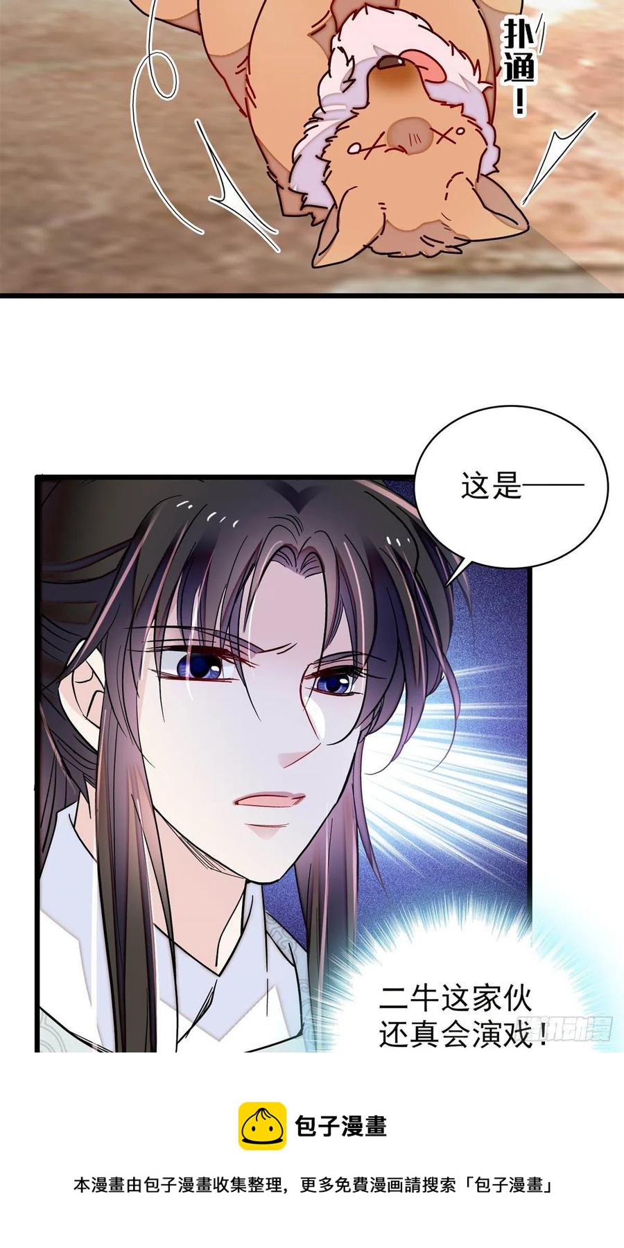 似锦韩漫全集-第218话 影帝二牛来了！无删减无遮挡章节图片 