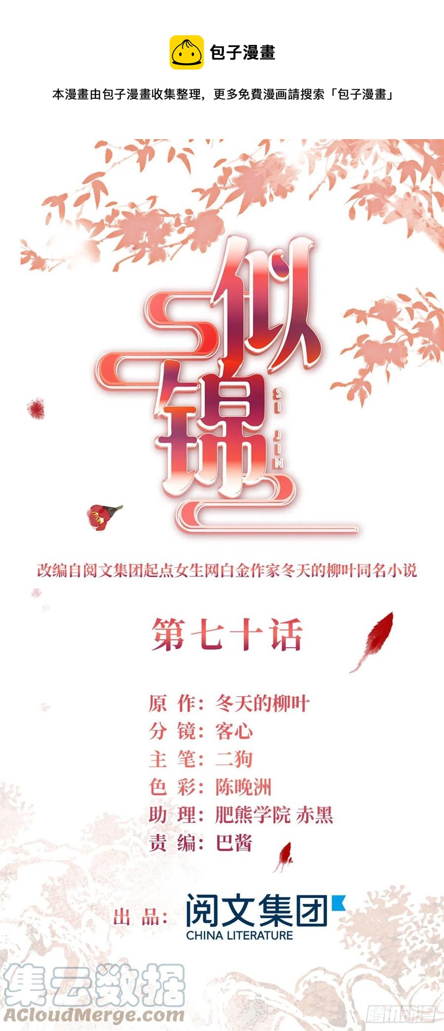 似锦韩漫全集-第219话 又一桩凶案无删减无遮挡章节图片 