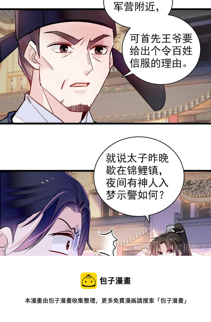 似锦韩漫全集-第219话 又一桩凶案无删减无遮挡章节图片 