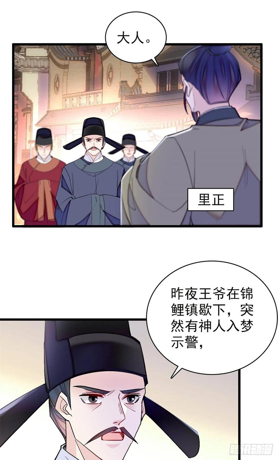 似锦韩漫全集-第219话 又一桩凶案无删减无遮挡章节图片 