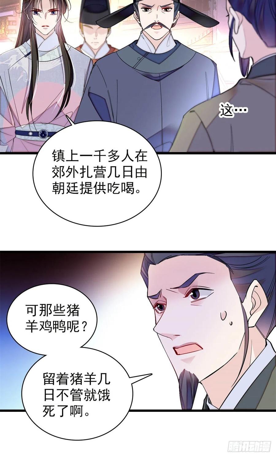 似锦韩漫全集-第219话 又一桩凶案无删减无遮挡章节图片 