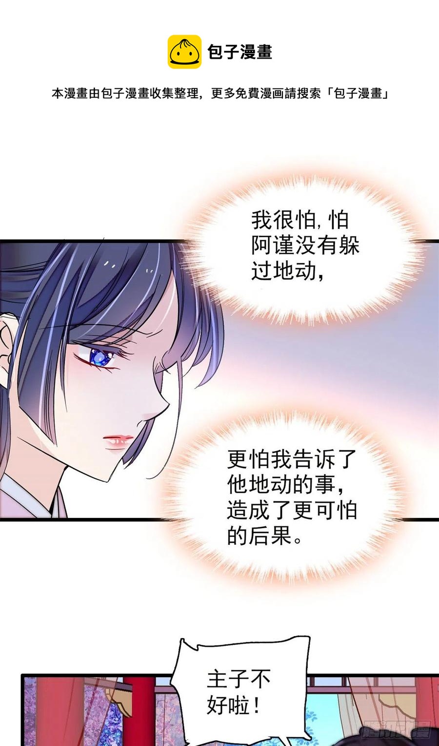 似锦韩漫全集-第219话 又一桩凶案无删减无遮挡章节图片 