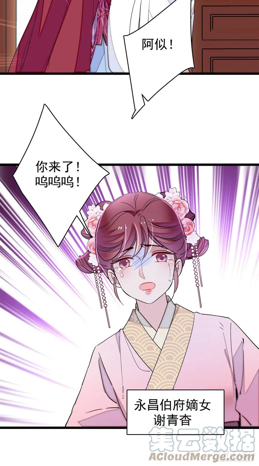 似锦韩漫全集-第220话 凶手真是永昌伯？无删减无遮挡章节图片 
