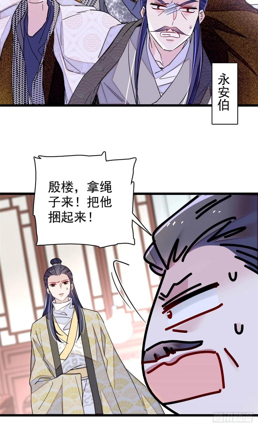 似锦韩漫全集-第220话 凶手真是永昌伯？无删减无遮挡章节图片 