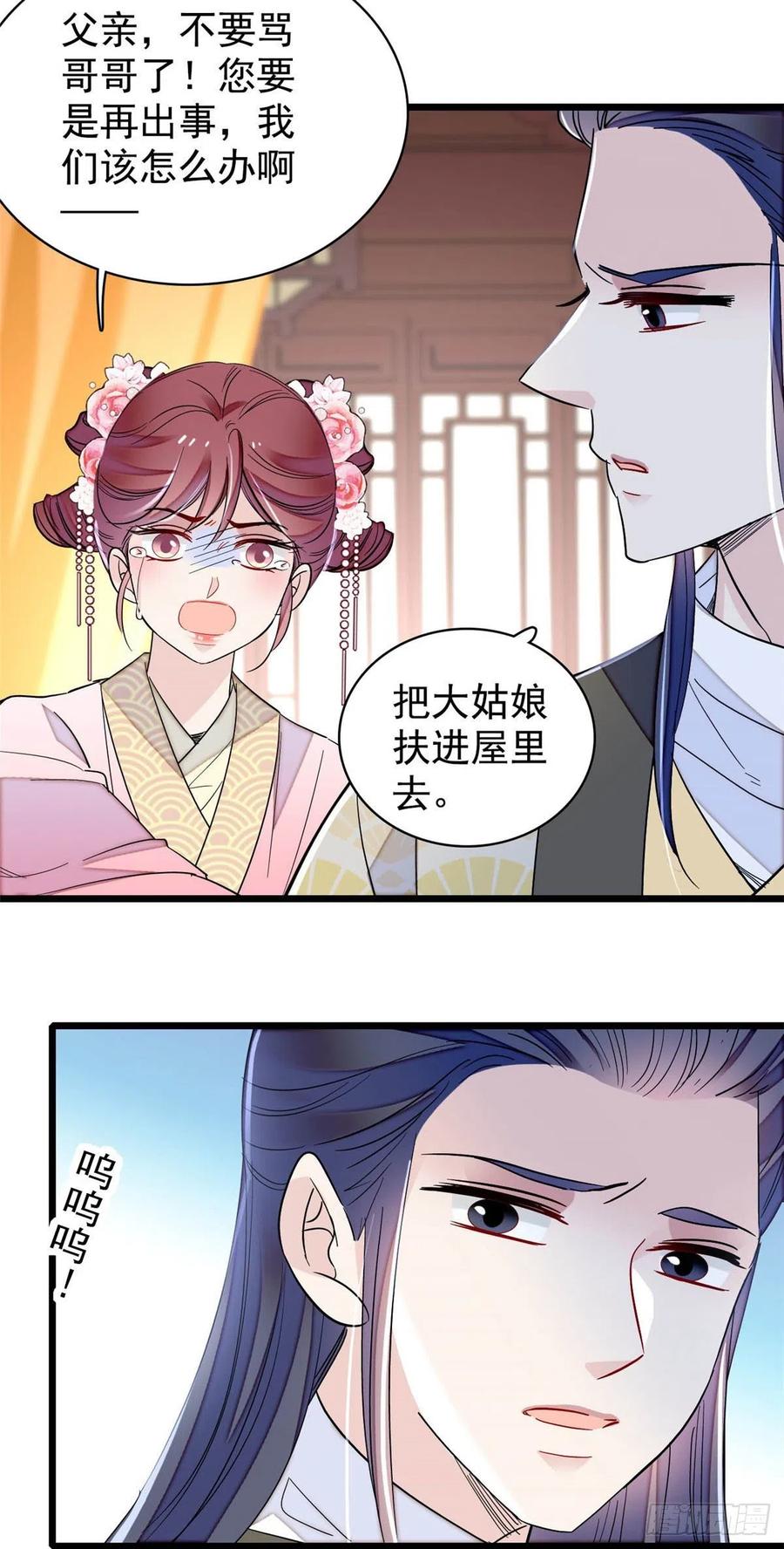 似锦韩漫全集-第220话 凶手真是永昌伯？无删减无遮挡章节图片 