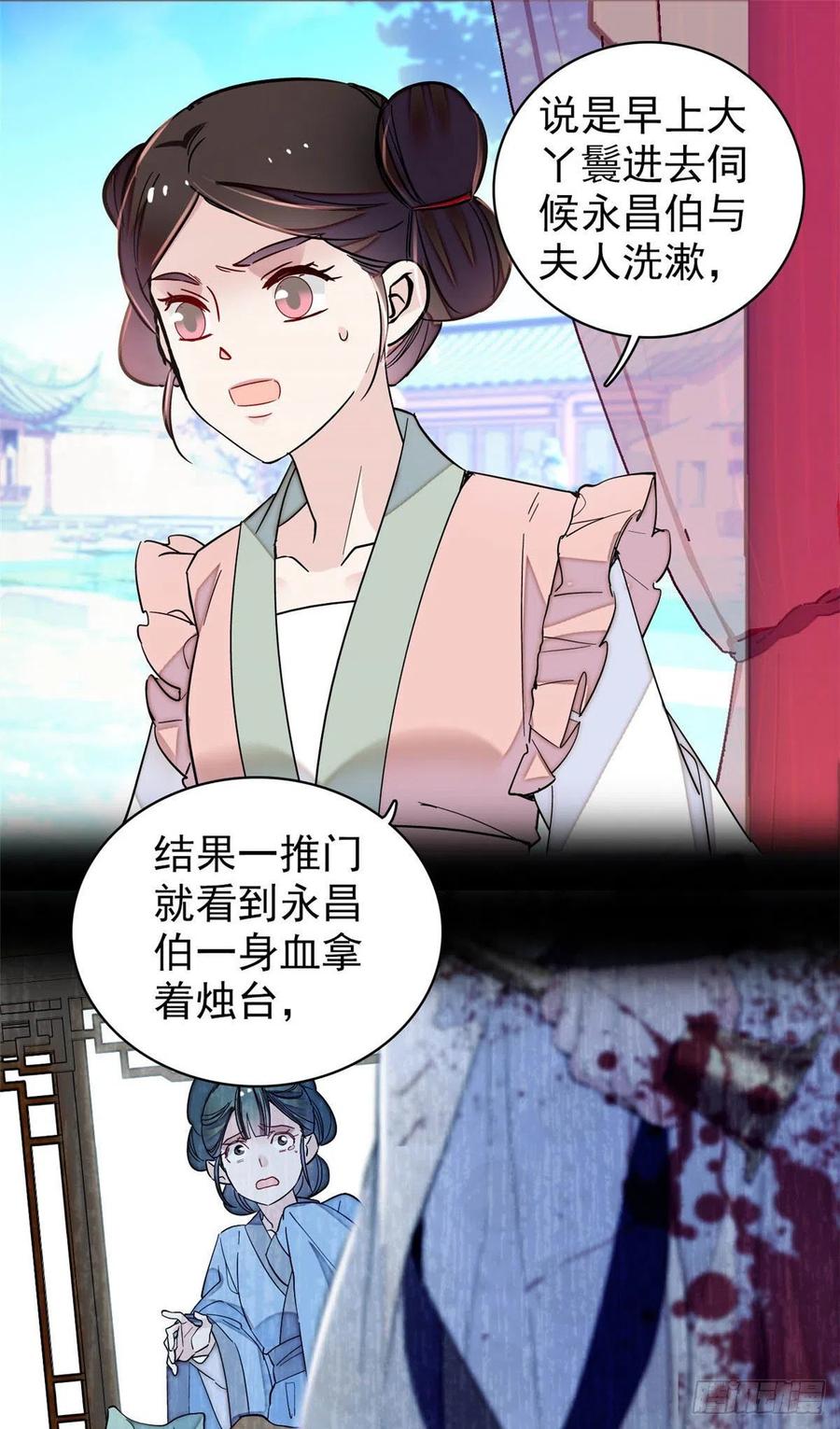 似锦韩漫全集-第220话 凶手真是永昌伯？无删减无遮挡章节图片 