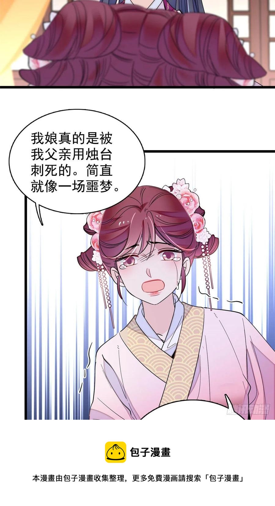 似锦韩漫全集-第220话 凶手真是永昌伯？无删减无遮挡章节图片 