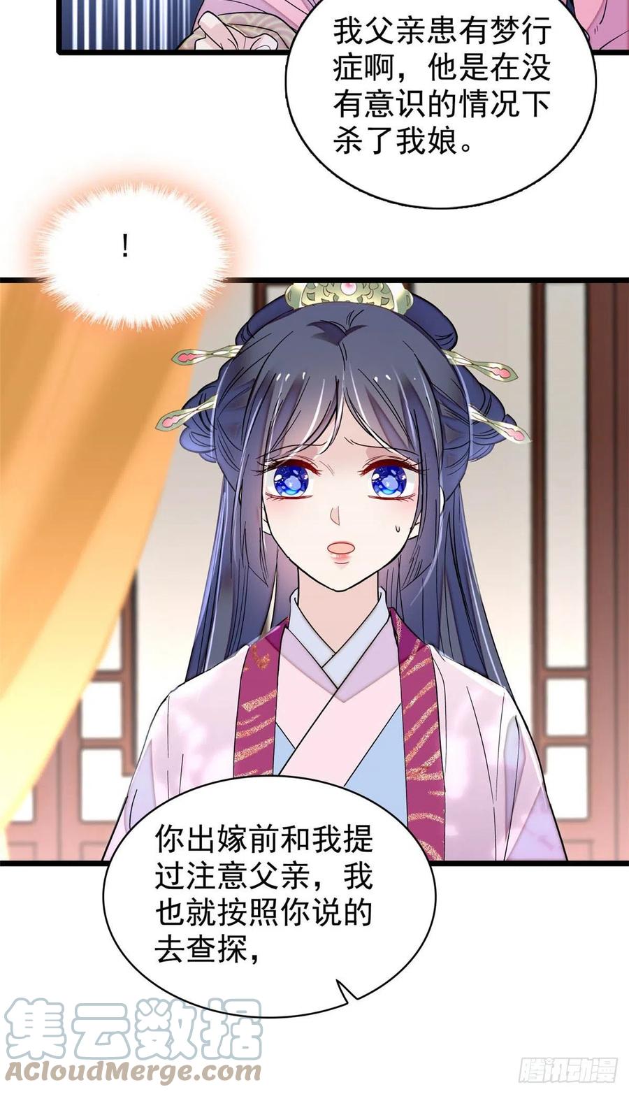 似锦韩漫全集-第220话 凶手真是永昌伯？无删减无遮挡章节图片 