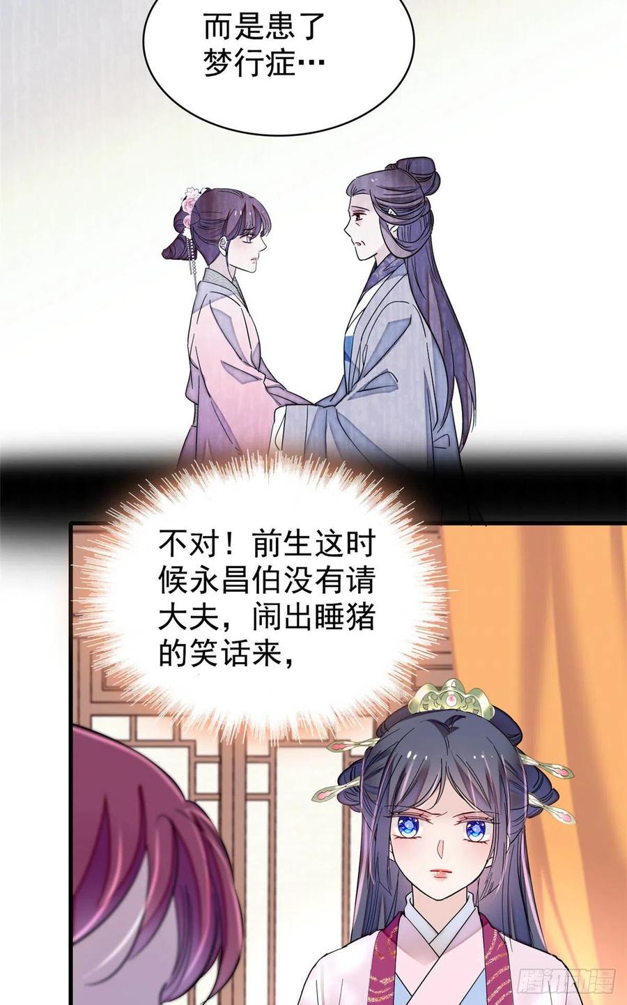 似锦韩漫全集-第220话 凶手真是永昌伯？无删减无遮挡章节图片 