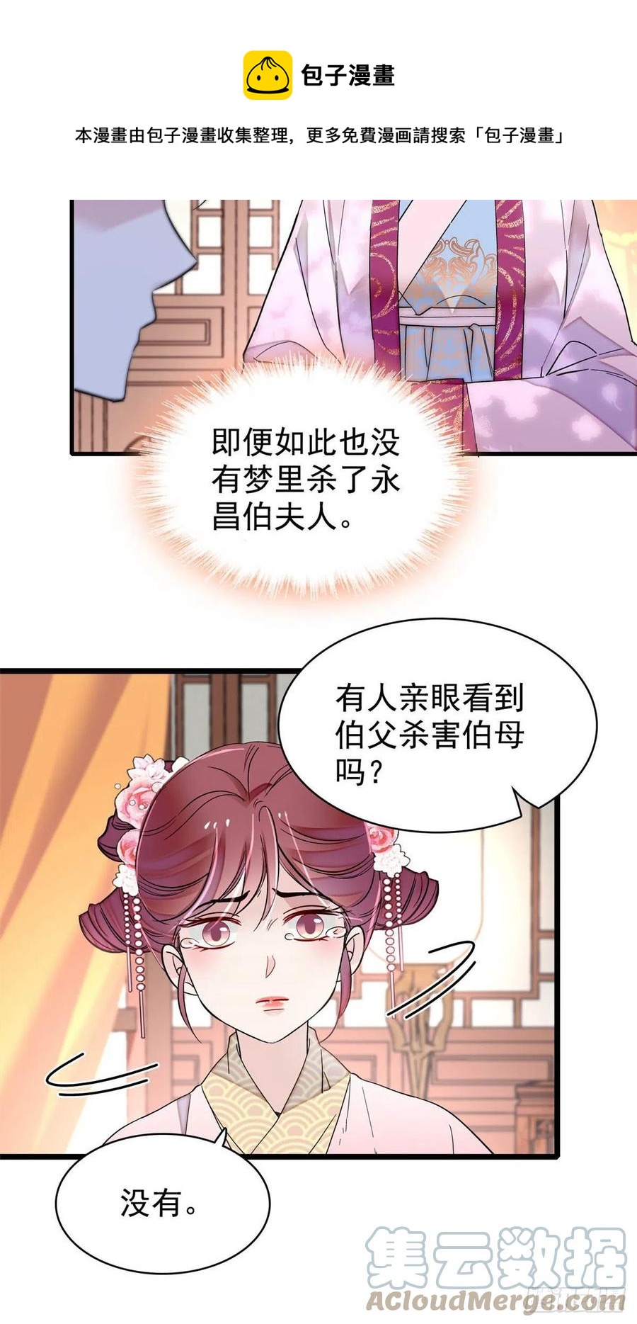 似锦韩漫全集-第220话 凶手真是永昌伯？无删减无遮挡章节图片 