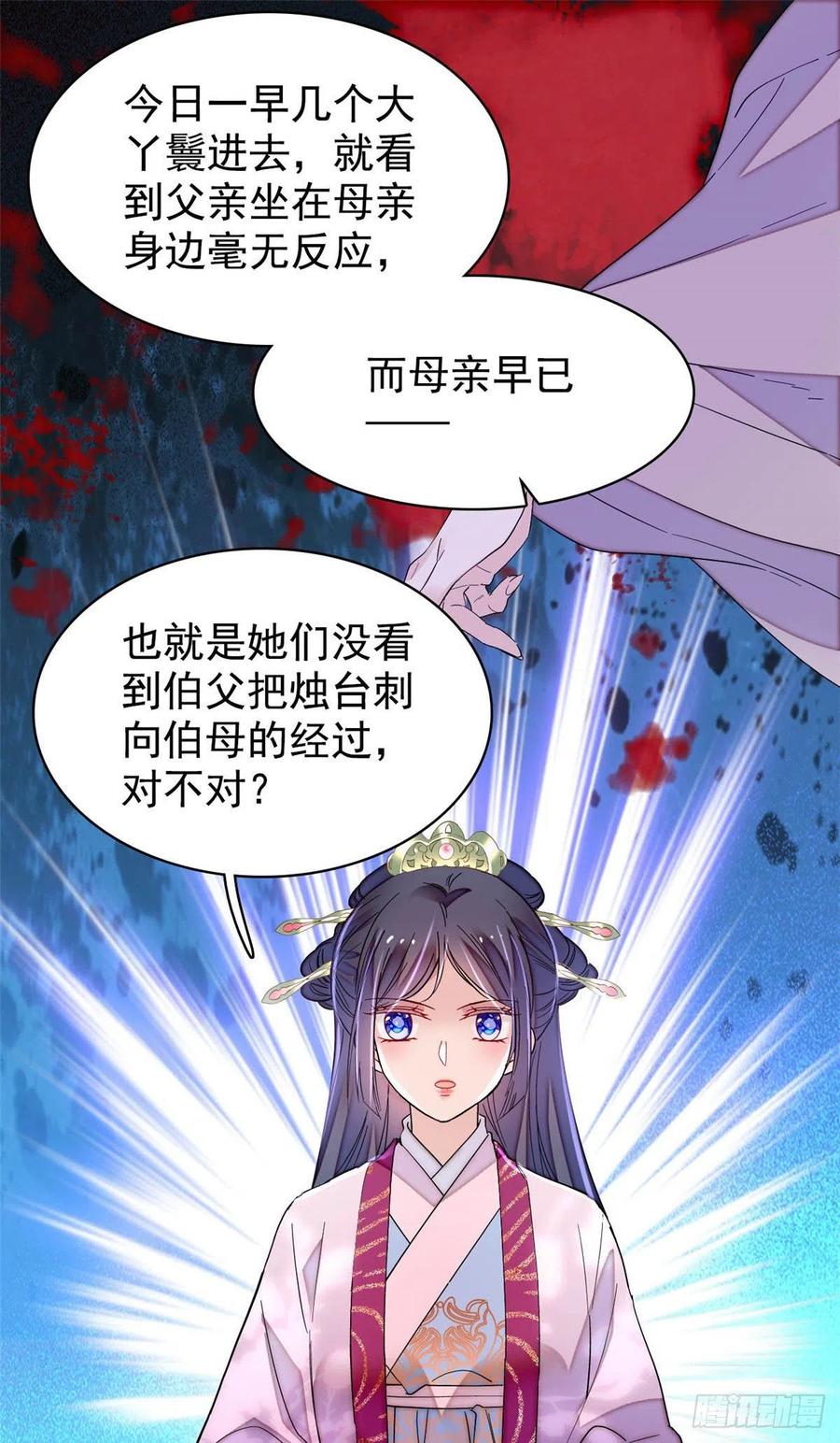 似锦韩漫全集-第220话 凶手真是永昌伯？无删减无遮挡章节图片 