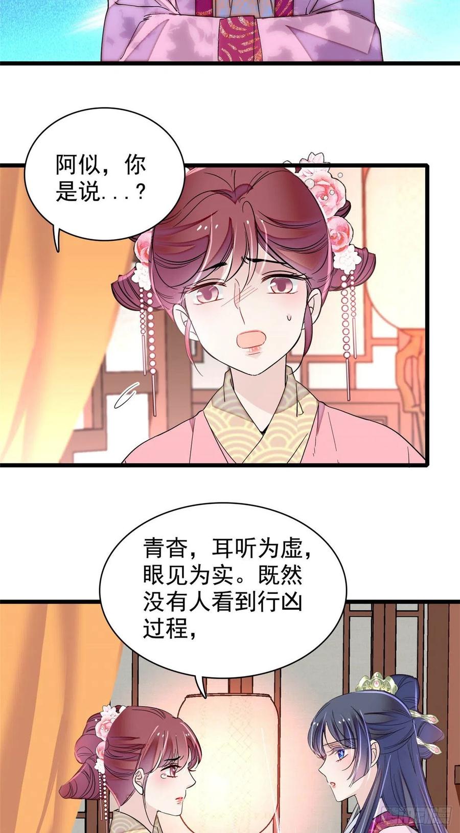似锦韩漫全集-第220话 凶手真是永昌伯？无删减无遮挡章节图片 