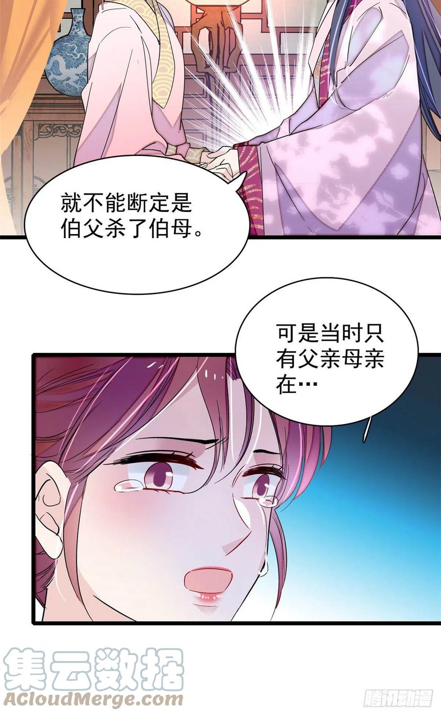 似锦韩漫全集-第220话 凶手真是永昌伯？无删减无遮挡章节图片 