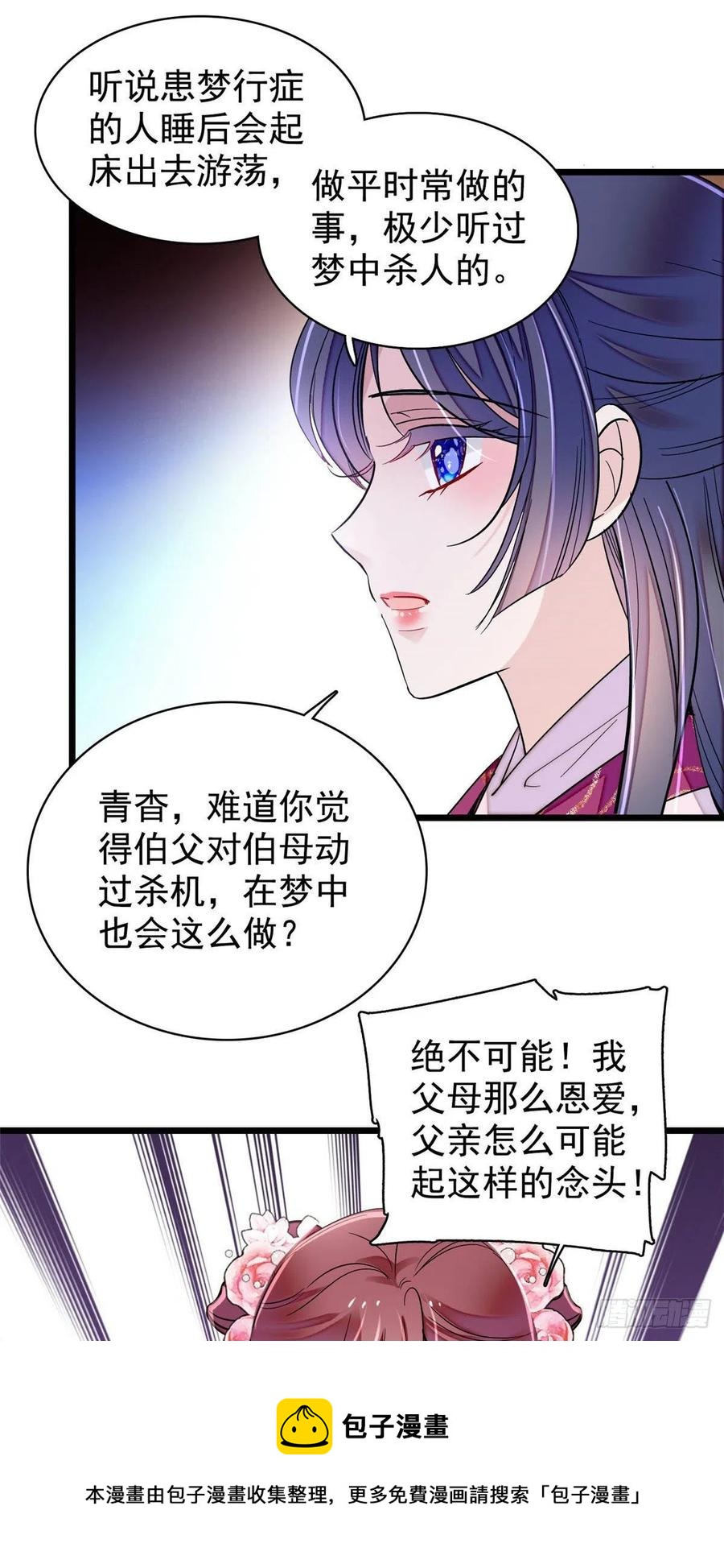 似锦韩漫全集-第220话 凶手真是永昌伯？无删减无遮挡章节图片 