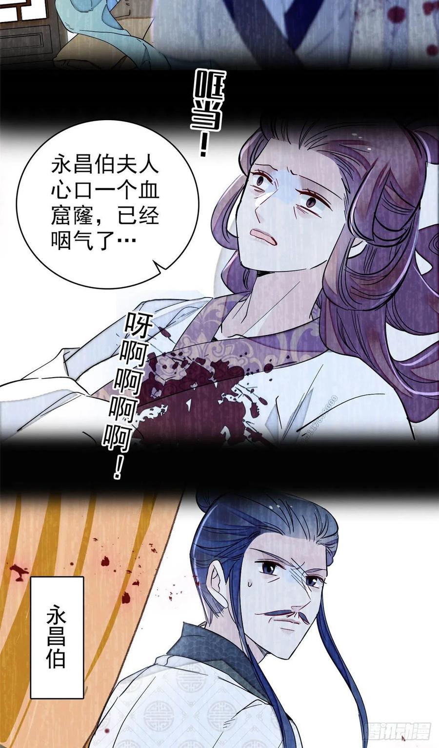 似锦韩漫全集-第220话 凶手真是永昌伯？无删减无遮挡章节图片 