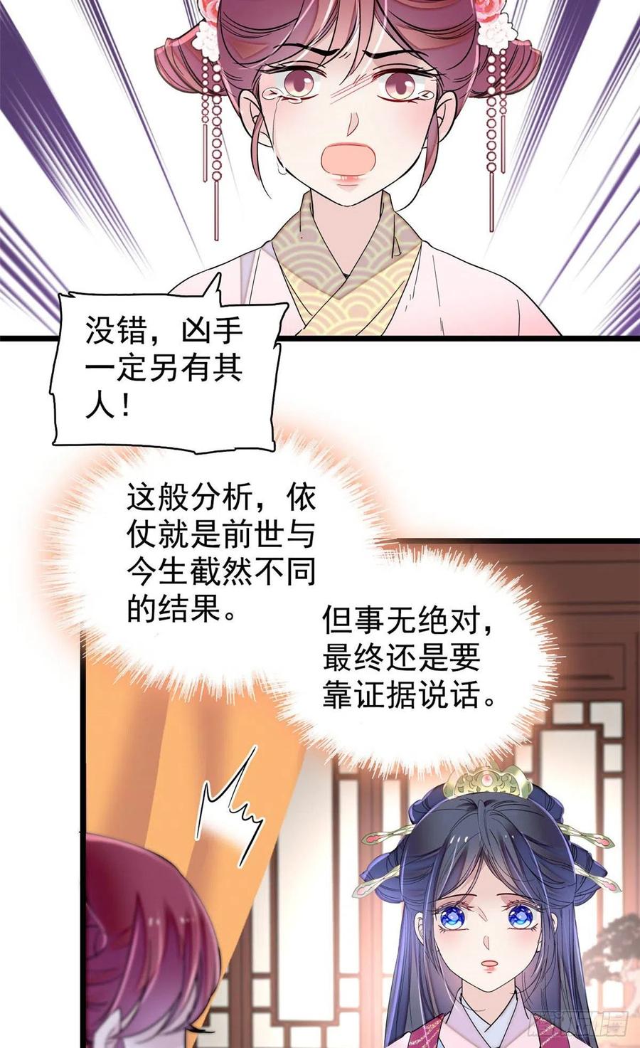 似锦韩漫全集-第220话 凶手真是永昌伯？无删减无遮挡章节图片 