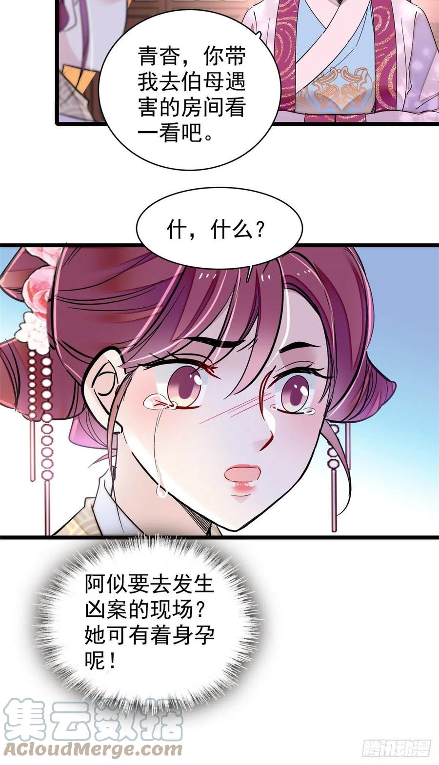 似锦韩漫全集-第220话 凶手真是永昌伯？无删减无遮挡章节图片 