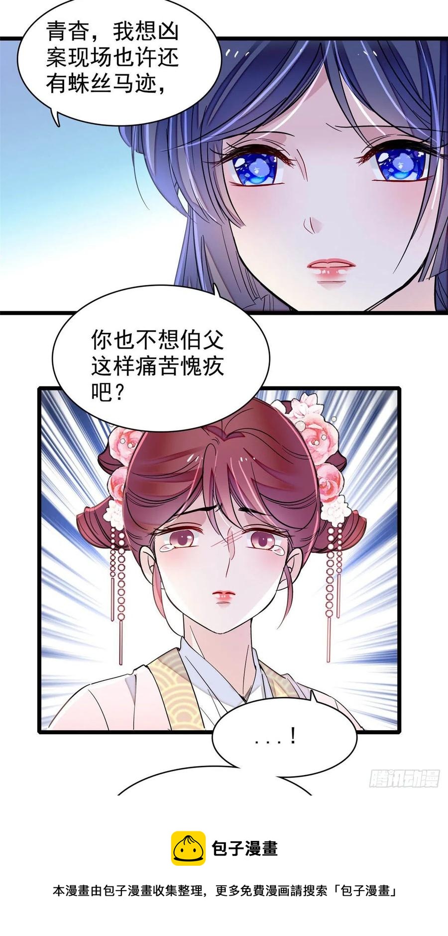 似锦韩漫全集-第220话 凶手真是永昌伯？无删减无遮挡章节图片 